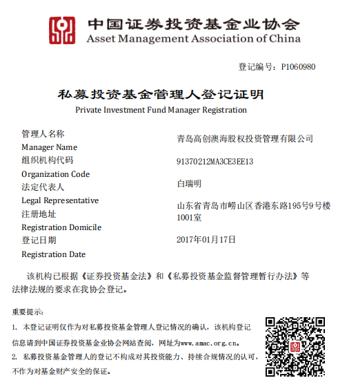 青島高創(chuàng)投資管理有限公司(圖2)