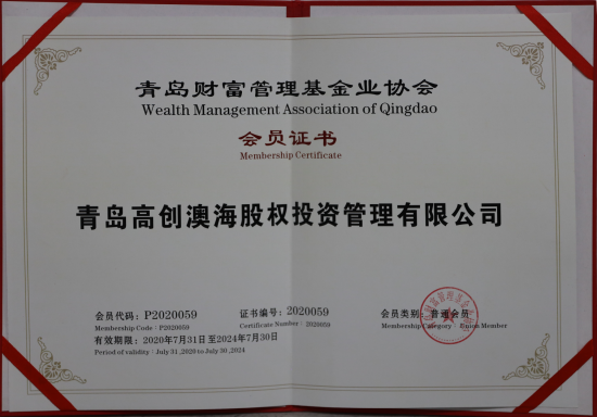青島高創(chuàng)投資管理有限公司(圖3)