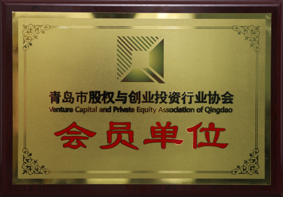 青島高創(chuàng)投資管理有限公司(圖4)